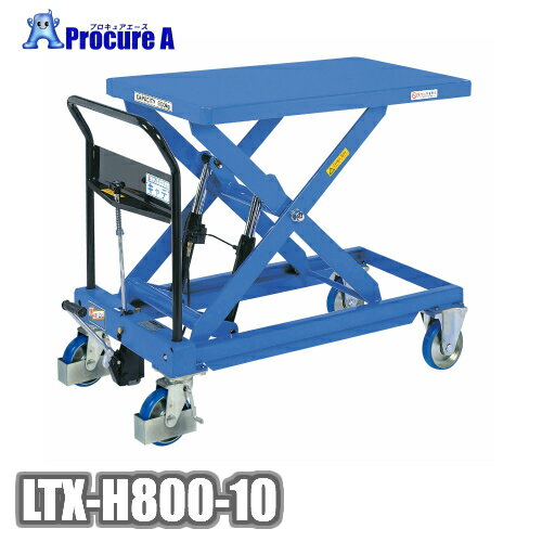 をくだ屋技研 LTX-H800-10 手動式リフトテーブル【代引決済不可】簡単 コンパクト アシスト リフトテーブルキャデ 手動式 ペダル ブルー オススメ 台車 ラクラク ※LT-H800-10の後継品●ya509