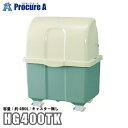 カイスイマレン ジャンボペール HG400 固定足 容量約400L ツートンカラー HG400TK 【法人様送り限定商品】●YU501