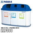 カイスイマレン ジャンボボトム LLPシリーズ (3台ユニットタイプ) LLP300 【法人様送り限定商品】 ●YU501
