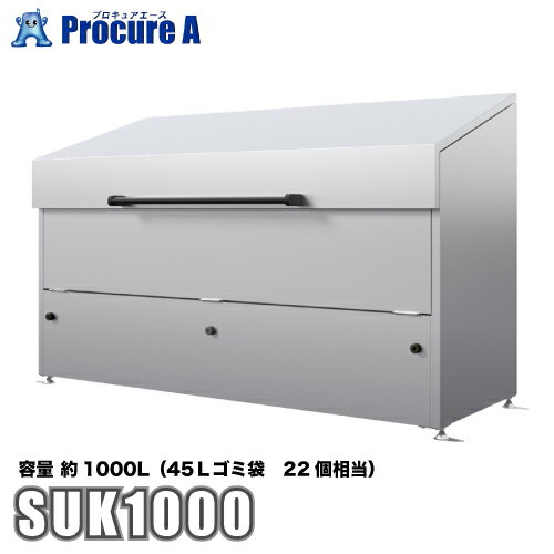 カイスイマレン ジャンボステン SUK1000 シルバー 容量 約1000L SUK1000 【法人様送り限定商品】 ●YU501