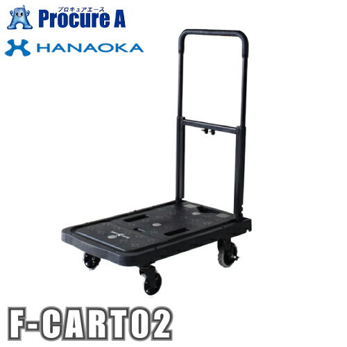 【あす楽】花岡車輌 車輪もたためる フラットカート F-CART02 F-CART後継品 台車 台車 折りたたみ 軽量 コンパクトショッピング 業務用 キャリー カート 手押し YA509