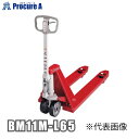 ビシャモン ハンドパレットトラック(低床式) BM11ML65 (株)スギヤス 【代引決済不可】●KO521
