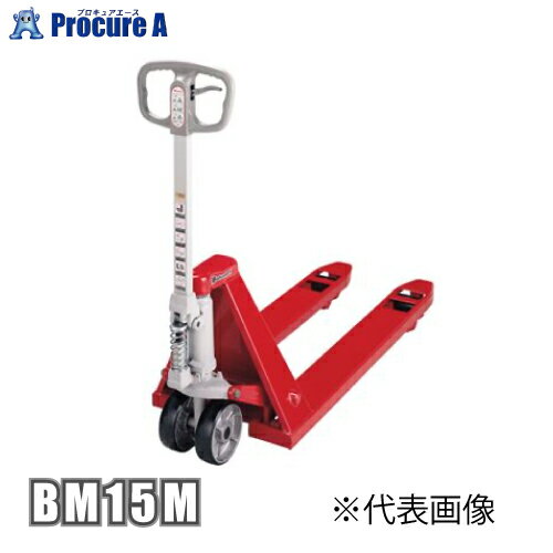 ビシャモン ハンドパレットトラック 標準式 BM15M （株）スギヤス 【代引決済不可】●KO521