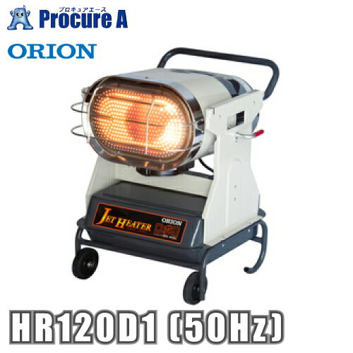 オリオン機械 ORION ジェットヒーター BRITE ロボ暖 HR120D1-50Hz※HR120D-50Hzの後継品【代引決済不可】◇▼434-8449