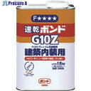 コニシ 速乾ボンドG10Z 1.5kg(缶) #43055 G10Z-1.5 12缶 ■▼117-3850【代引決済不可】【送料都度見積】※車上渡し