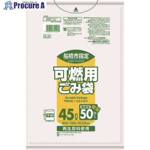 サニパック 船橋市指定袋家庭用可燃 45L 50枚 半透明 G-J5 12冊 ■▼151-6111【代引決済不可】【送料都度見積】