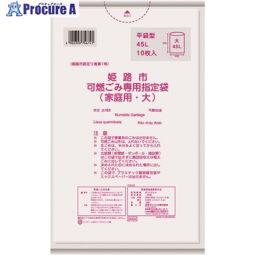 サニパック 姫路市指定袋家庭用可燃 大 10枚 半透明 GH04 60冊 ■▼151-7591 ※個人宅様送り不可