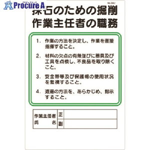 つくし 職務標識 高圧室内作業主任者の職務 94-N 1枚 ■▼183-6822【代引決済不可】【送料都度見積】