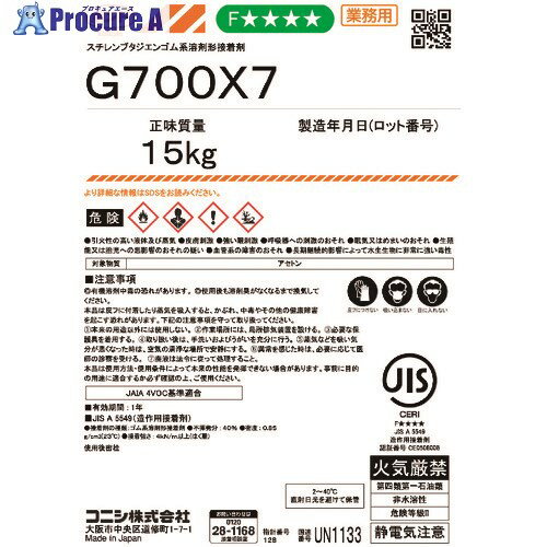 コニシ G700X7/15kg G700X7 1個 ■▼211-5942 【送料都度見積】※個人宅様送り不可