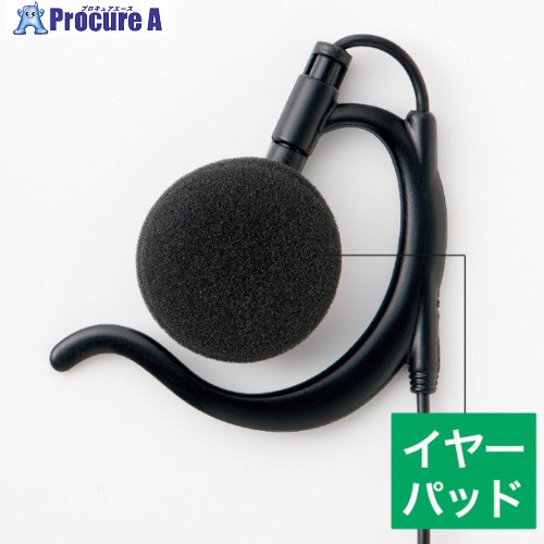 アルインコ EME29・48A用イヤーパッド20個セット AD013 1個 ■▼414-2935【代引決済不可】【送料都度見積】※個人宅様送り不可