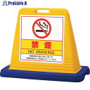 ユニット #サインキューブ禁煙 片WT付 874-191A 1台 ■▼107-8128 【送料都度見積】