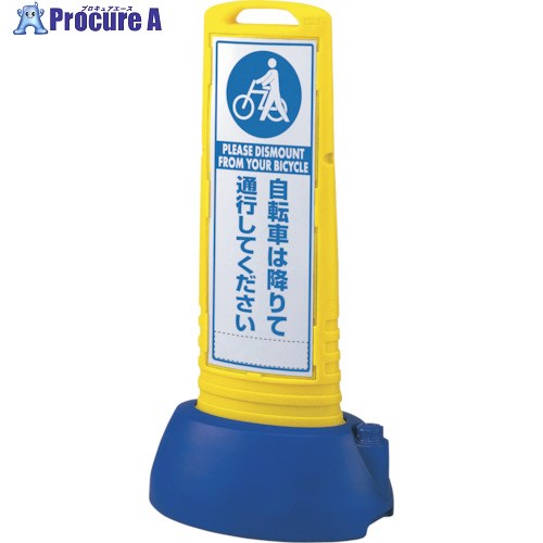 ユニット #サインキューブスリム黄 自転車は〜両 865-692YE 1台 ■▼123-7551 【送料都度見積】