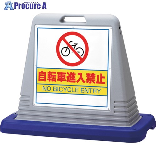 ユニット #サインキューブ自転車進入禁 両WT付灰 874-232GY 1台 ■▼123-9131 【送料都度見積】