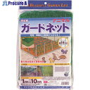 Dio アニマルガードネット 緑 1m×10m 414753 10枚 ■▼127-1262【代引決済不可】【送料都度見積】