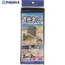 Dio ダイオネット 810 黒 2m×2m 418126 25枚 ■▼127-2906【代引決済不可】【送料都度見積】(4)
