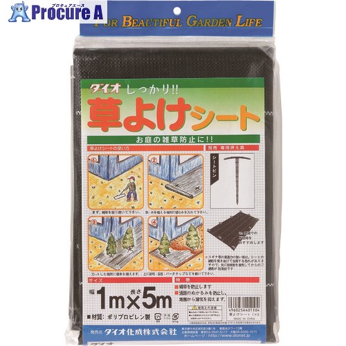 Dio 草よけシート 黒 1m×5m 401104 25枚 ■▼127-6004【代引決済不可】【送料都度見積】