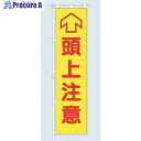 つくし 桃太郎旗 ↑頭上注意 専用ポール付 695-D 1組 ■▼183-5252【代引決済不可】【送料都度見積】※車上渡し