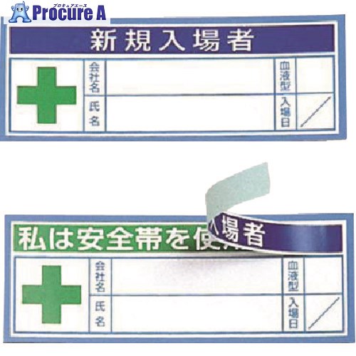 つくし 保護帽用名札ステッカー 新