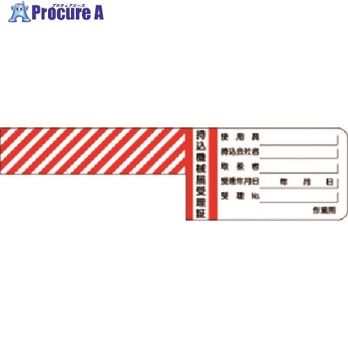 つくし ケーブルタグタイプ持込機