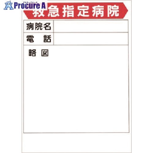 つくし ポスター 救急指定病院 52-B 1枚 ■▼185-5731【代引決済不可】【送料都度見積】
