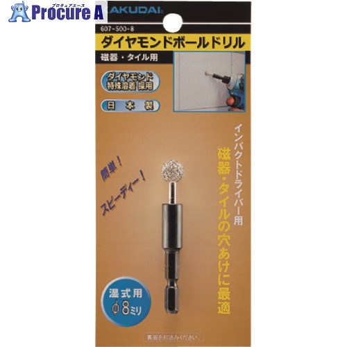 カクダイ ダイヤモンドボールドリル(磁器・タイル用) 607-500-14 1個 ■▼197-7184【代引決済不可】【送料都度見積】