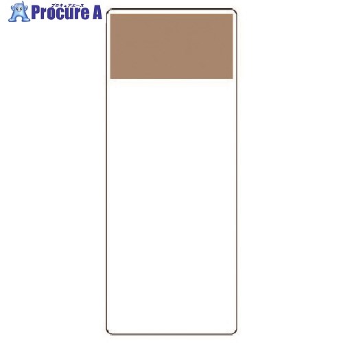 ユニット 短冊型表示板 うすい茶 帯のみ・エコユニボード・250×100×1厚 422-10 1枚 ■▼741-0689 【送料都度見積】