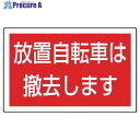 ユニット #サインタワー用角表示 放置自転車は 透明PET樹脂 207×356 887-747 1枚 ■▼745-2004 【送料都度見積】
