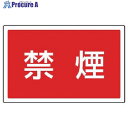ユニット #サインタワー用角表示 禁煙 透明PET樹脂 207×356mm 887-756 1枚 ■▼745-2098 【送料都度見積】