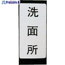 KAKUDAI 表示ラベル 洗濯 682-041-4 1個 ■▼807-5072 【送料都度見積】