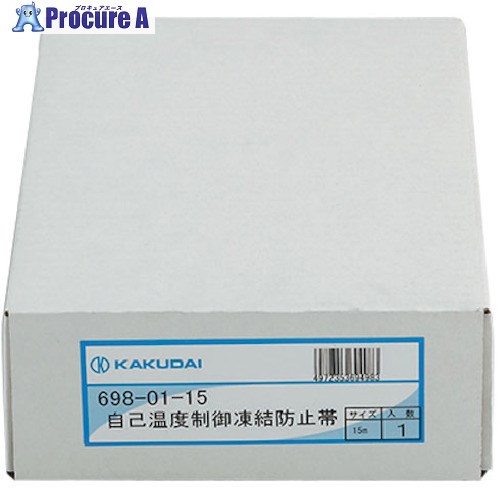 KAKUDAI 自己温度制御凍結防止帯 20m 698-01-20 1個 ■▼807-8850 【送料都度見積】