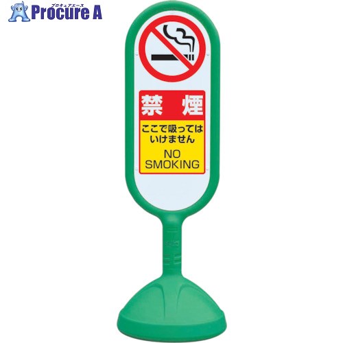 ユニット ♯サインキュート2(緑)片面 禁煙 888-961BGR 1台 ■▼819-6145 【送料都度見積】