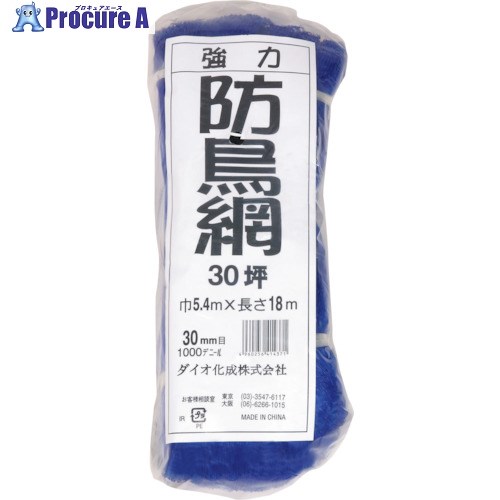 Dio 強力防鳥網 目合い30mm目 30坪用 幅5.4X長さ18m 414371 10枚 ■▼868-2504【代引決済不可】【送料都度見積】