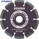 DENSAN ダイヤモンドホイールカッター DC-125A 1個 ■▼112-0897 ※個人宅様送り不可
