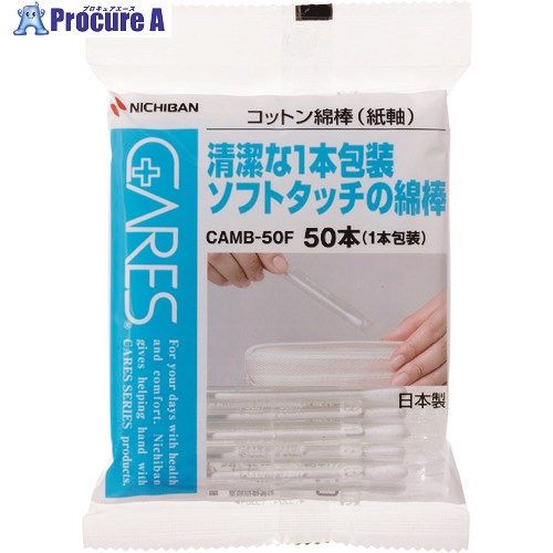ニチバン ケアーズコットン綿棒No.50F CAMB50F 10パック ■▼128-4478【代引決済不可】【送料都度見積】
