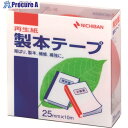 ニチバン 製本テープ BK-25 赤 25mm×10m BK-251 10個 ■▼136-3479 【送料都度見積】