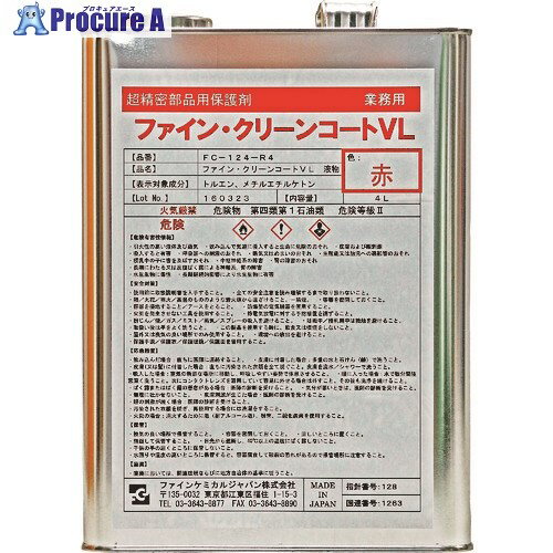 FCJ ファイン・クリーンコートVL液 赤 4L FC-124-R4 1缶 ■▼151-8758【代引決済不可】【送料都度見積】