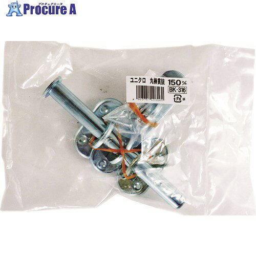 WAKI ユニクロ丸棒貫抜 BK-316 150 BK-316 1個 ■▼171-3445【代引決済不可】【送料都度見積】