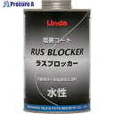 Linda ラスブロッカー水性 1Kg CZ29 10本 ■▼189-6878 【送料都度見積】