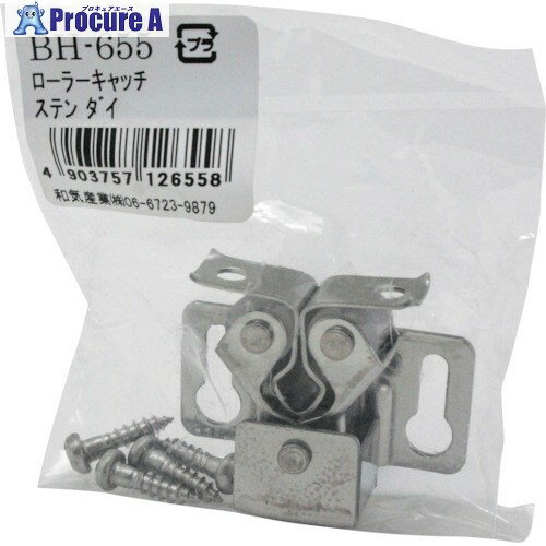 WAKI ローラーキャッチ BH-655 ステン 大 BH-655 1個 ■▼324-3437【代引決済不可】【送料都度見積】