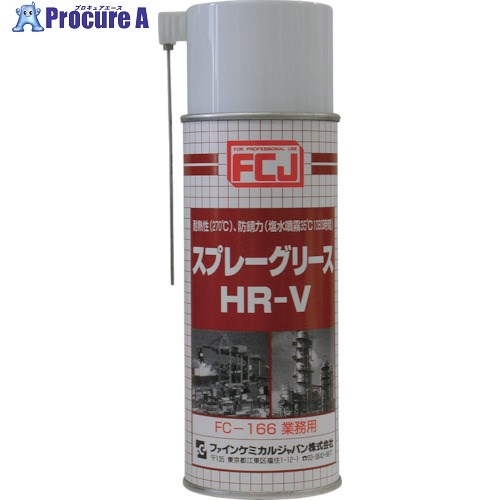 FCJ スプレーグリースHR-V 420ml FC-166 24本 ■▼732-2046【代引決済不可】【送料都度見積】