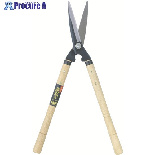 モクバ印 俊弘作 刈込鋏 150X530 F-125 1本 ■▼806-9996【送料都度見積】※個人宅様送り不可