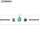 つくし ヘリア腕章 玉掛 BL-516 10袋 ■▼824-6331 【送料都度見積】