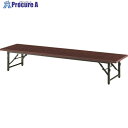 TOKIO 折りたたみ座卓テーブル 1800×600mm ローズ TB-1860 R 1台 ■▼146-1392 【送料都度見積】※車上渡し