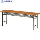 TOKIO 折りたたみテーブル 棚付 1500×600mm チーク チーク T-1560 T 1個 ■▼146-2940 【送料都度見積】※車上渡し