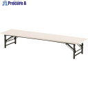 TOKIO 折りたたみ座卓テーブル 1800×750mm アイボリー アイボリー TZ-1875 IV 1個 ■▼146-4514 【送料都度見積】※車上渡し