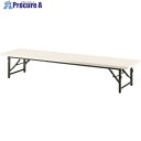 TOKIO 折りたたみ座卓テーブル 1800×600mm アイボリー TB-1860 IV 1台 ■▼146-6155 【送料都度見積】※車上渡し