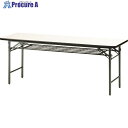 TOKIO 折りたたみ会議テーブル 棚付 1800×600mm アイボリー アイボリー TS-1860 I 1台 ■▼147-2441 【送料都度見積】※車上渡...