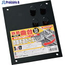 OH 鉄筋曲台 16mm TD16 1枚 ■▼158-9827 【送料都度見積】