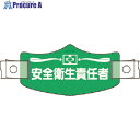 つくし e帽章 安全衛生責任者 ヘルメット用樹脂バンド付 WE-7H 1組 ■▼184-4907【代引決済不可】【送料都度見積】