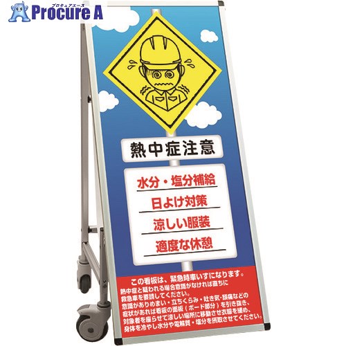 TOKISEI SPSS 車いすタイプ標語・ホワイトボード付 (36)熱中症N SPSSISUHBWB36 1台 ■▼199-1212 ※個人宅様送り不可